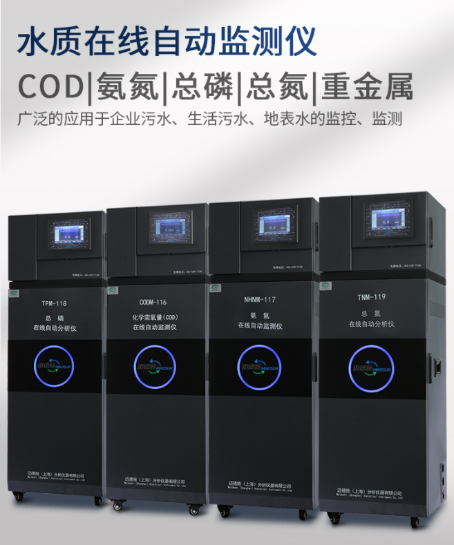 1649986378506235.png 水質(zhì)在線(xiàn)自動(dòng)監(jiān)測(cè)儀.png